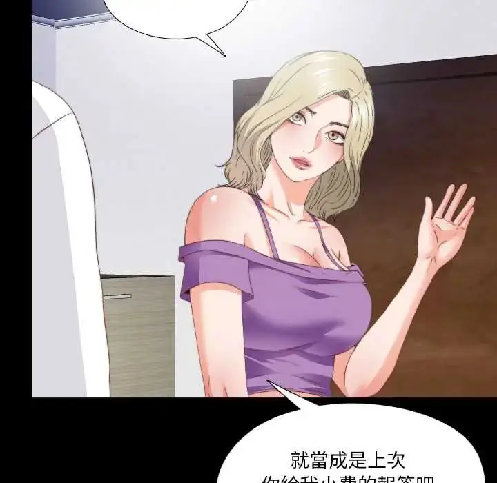 漫画《无法上色的关系》第37话第81张图