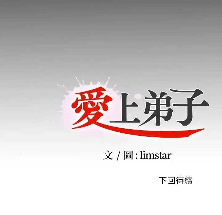 漫画《无法上色的关系》第37话第92张图