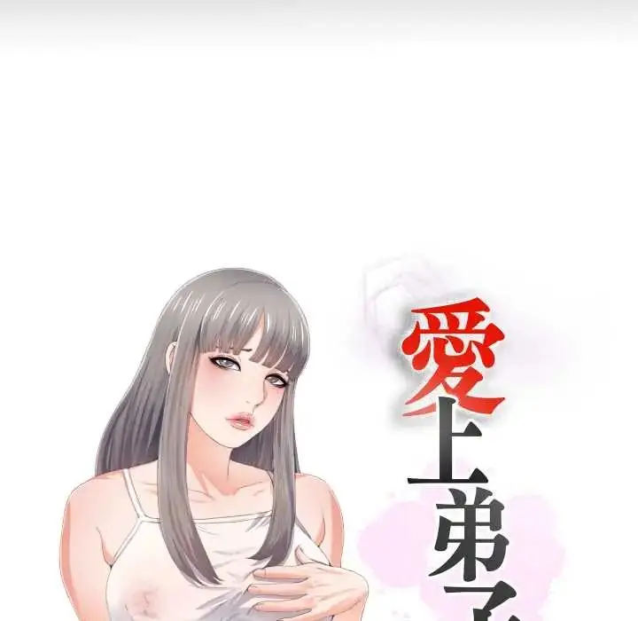 漫画《无法上色的关系》第38话第17张图