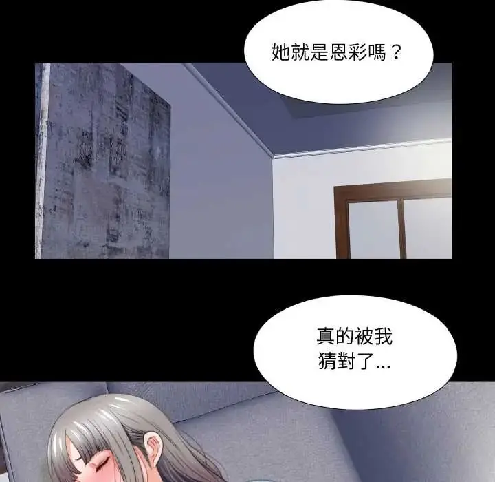 漫画《无法上色的关系》第38话第20张图