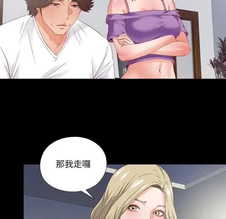 漫画《无法上色的关系》第38话第23张图