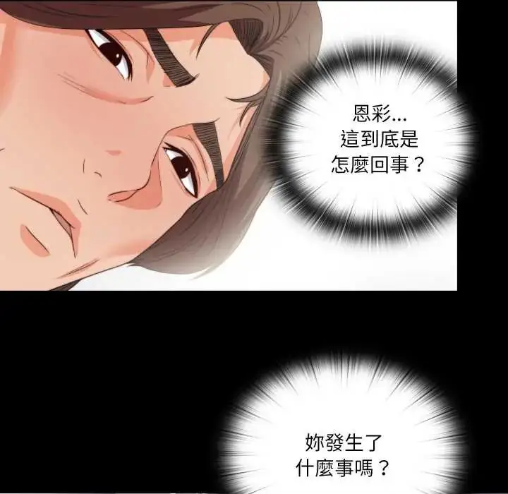漫画《无法上色的关系》第38话第28张图