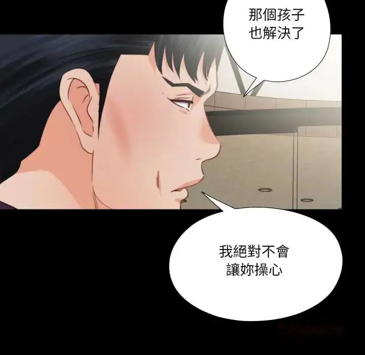漫画《无法上色的关系》第38话第38张图