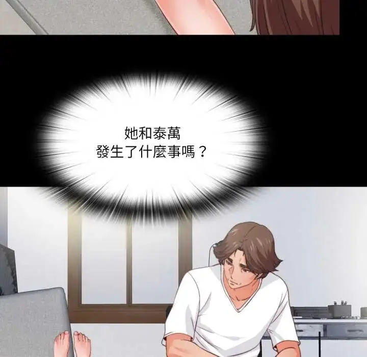 漫画《无法上色的关系》第38话第64张图