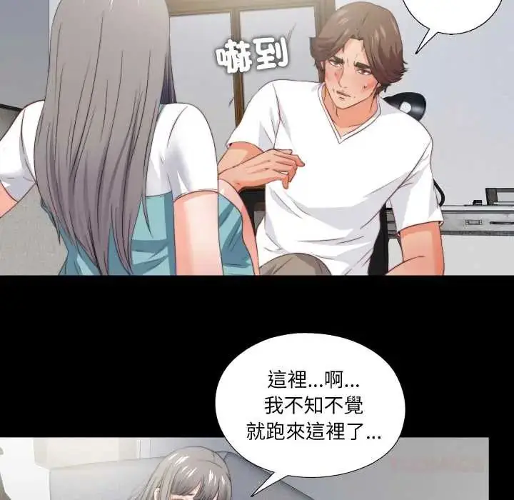 漫画《无法上色的关系》第38话第74张图