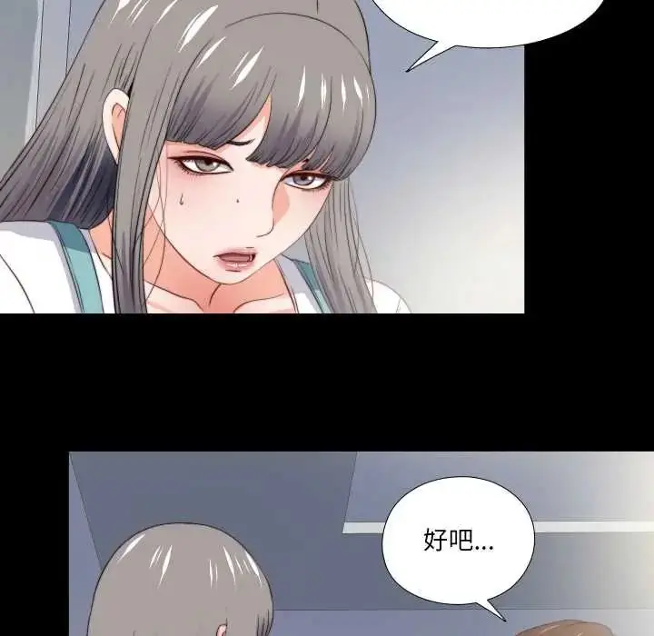 漫画《无法上色的关系》第38话第81张图