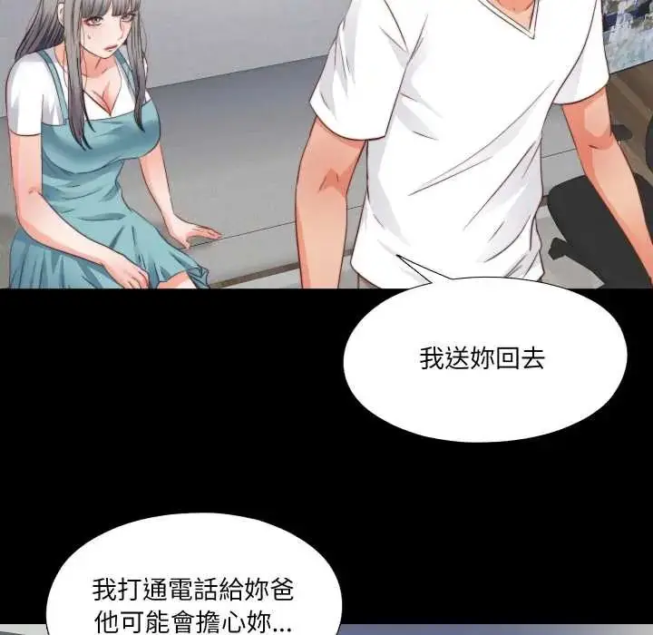 漫画《无法上色的关系》第38话第83张图