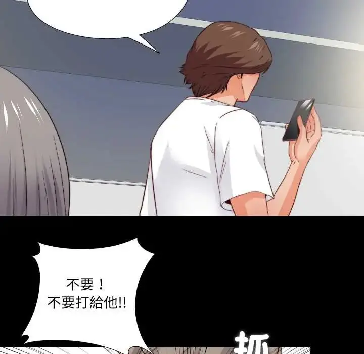 漫画《无法上色的关系》第38话第84张图