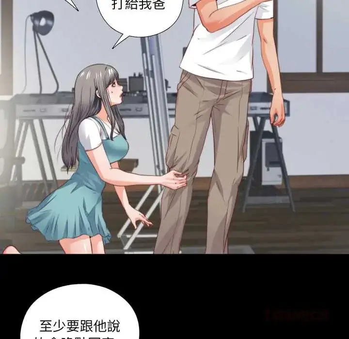 漫画《无法上色的关系》第38话第86张图
