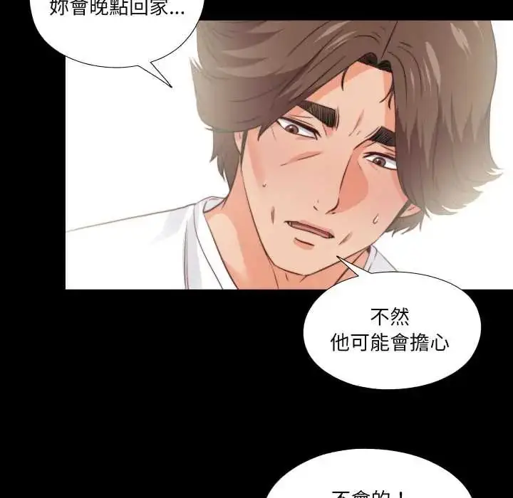 漫画《无法上色的关系》第38话第87张图