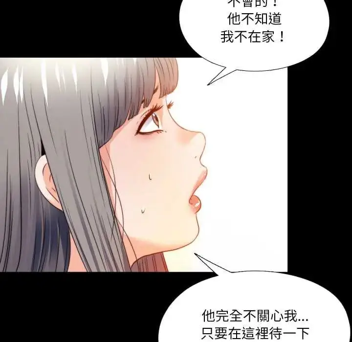 漫画《无法上色的关系》第38话第88张图