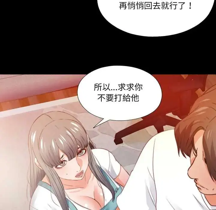 漫画《无法上色的关系》第38话第89张图