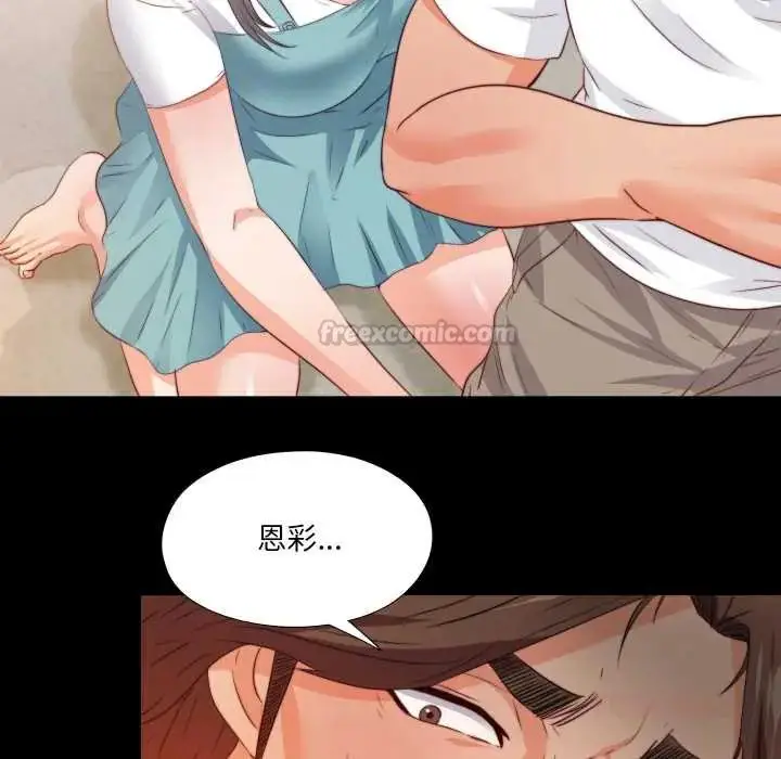 漫画《无法上色的关系》第38话第90张图