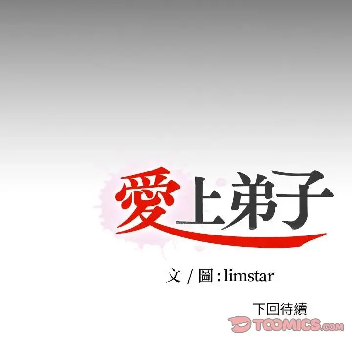 漫画《无法上色的关系》第38话第94张图