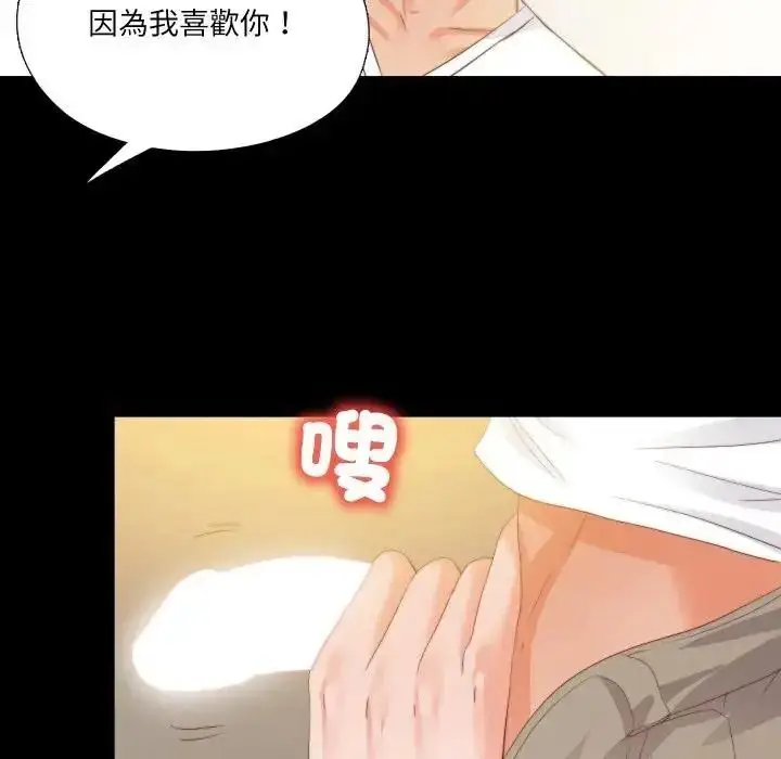 漫画《无法上色的关系》第39话第16张图