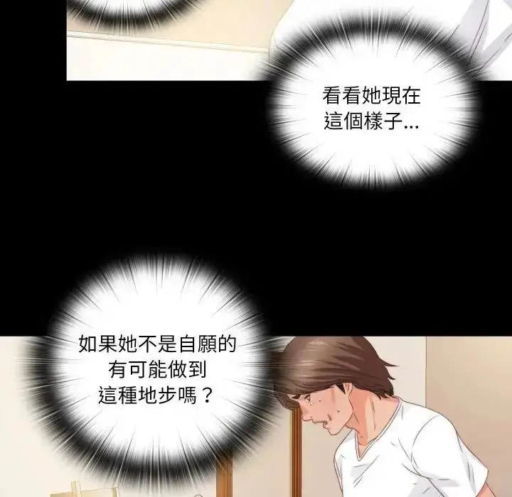 漫画《无法上色的关系》第39话第29张图