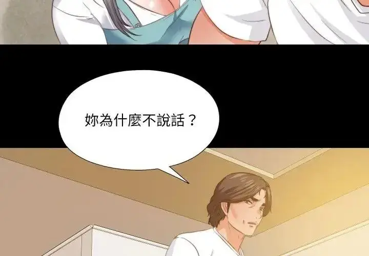 漫画《无法上色的关系》第39话第3张图