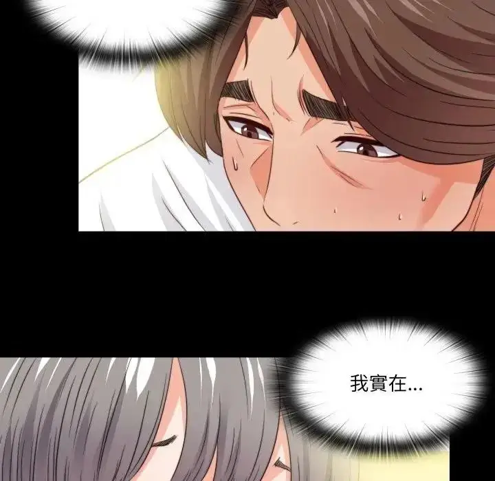 漫画《无法上色的关系》第39话第40张图
