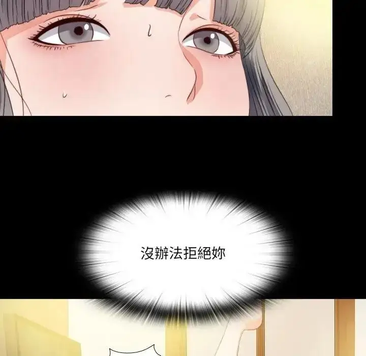 漫画《无法上色的关系》第39话第41张图
