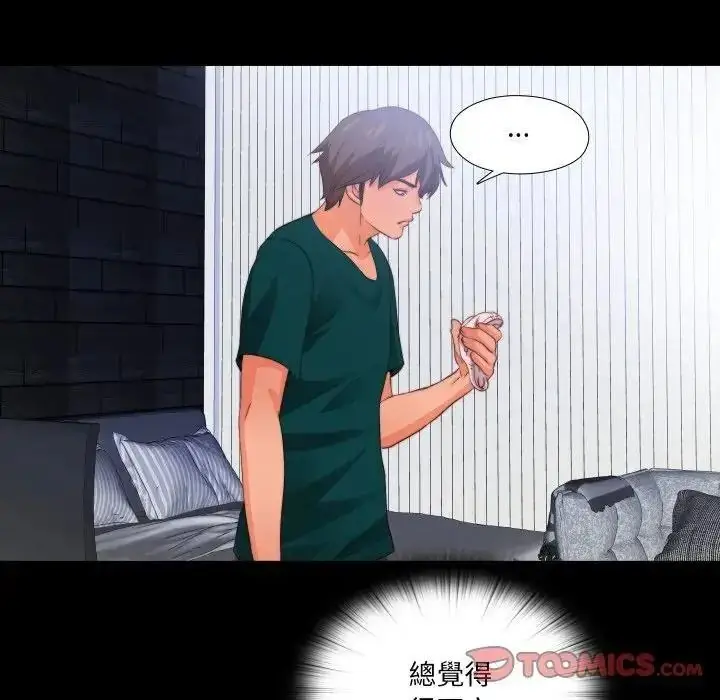 漫画《无法上色的关系》第39话第46张图