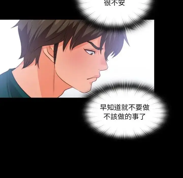 漫画《无法上色的关系》第39话第47张图