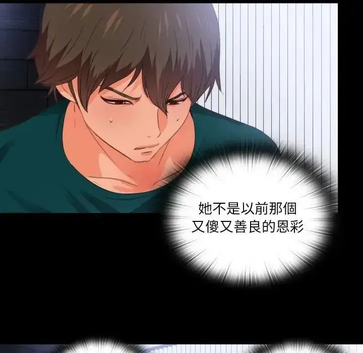 漫画《无法上色的关系》第39话第48张图