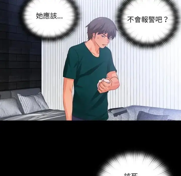 漫画《无法上色的关系》第39话第49张图