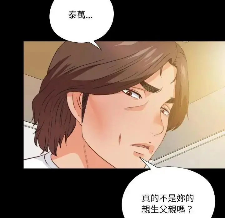 漫画《无法上色的关系》第39话第5张图