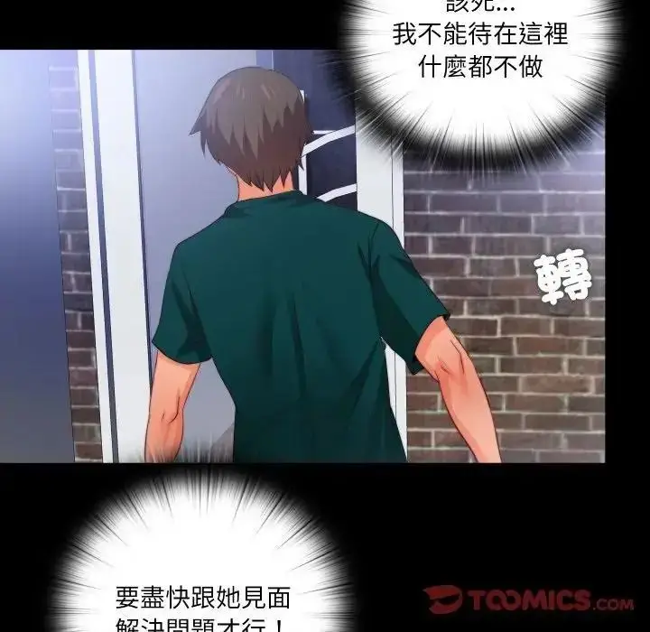 漫画《无法上色的关系》第39话第50张图
