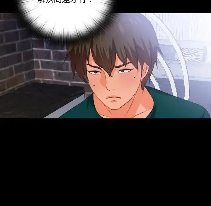 漫画《无法上色的关系》第39话第51张图