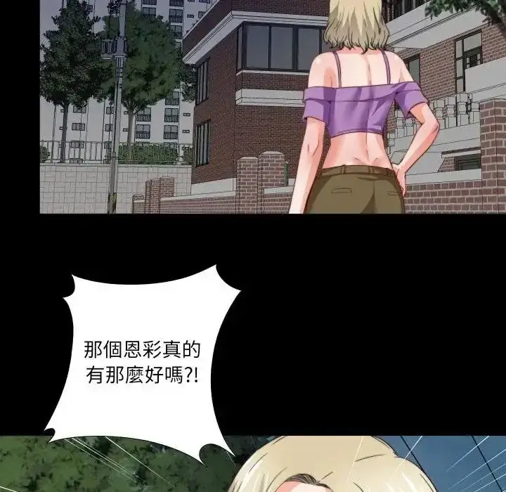 漫画《无法上色的关系》第39话第56张图