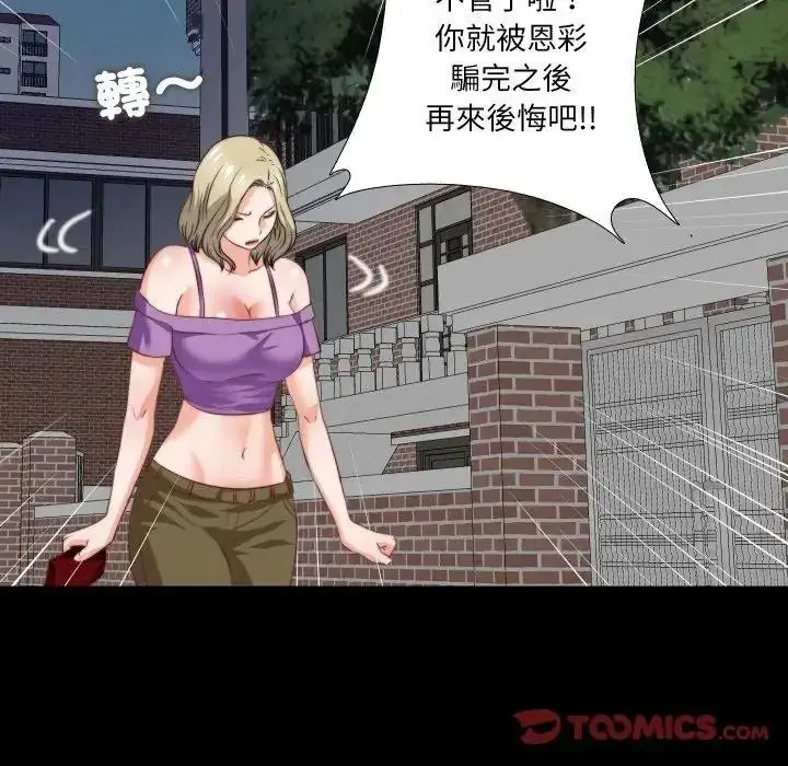漫画《无法上色的关系》第39话第58张图