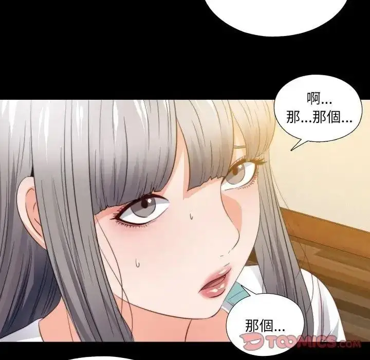 漫画《无法上色的关系》第39话第6张图