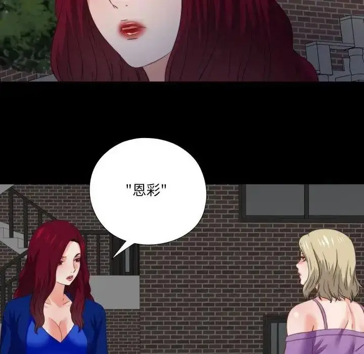 漫画《无法上色的关系》第39话第67张图