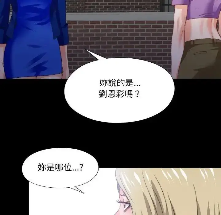 漫画《无法上色的关系》第39话第68张图