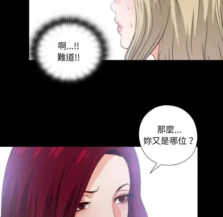 漫画《无法上色的关系》第39话第69张图
