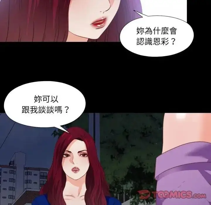 漫画《无法上色的关系》第39话第70张图