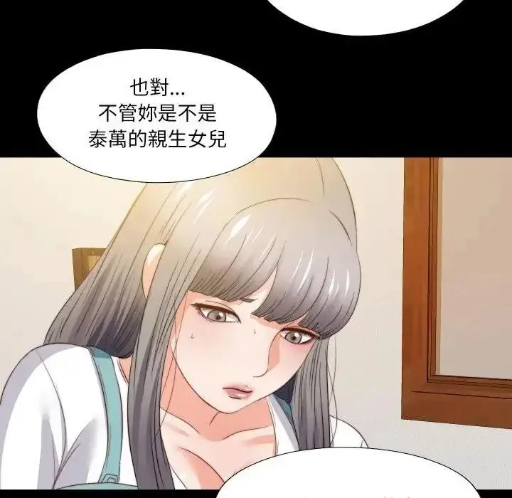 漫画《无法上色的关系》第39话第8张图