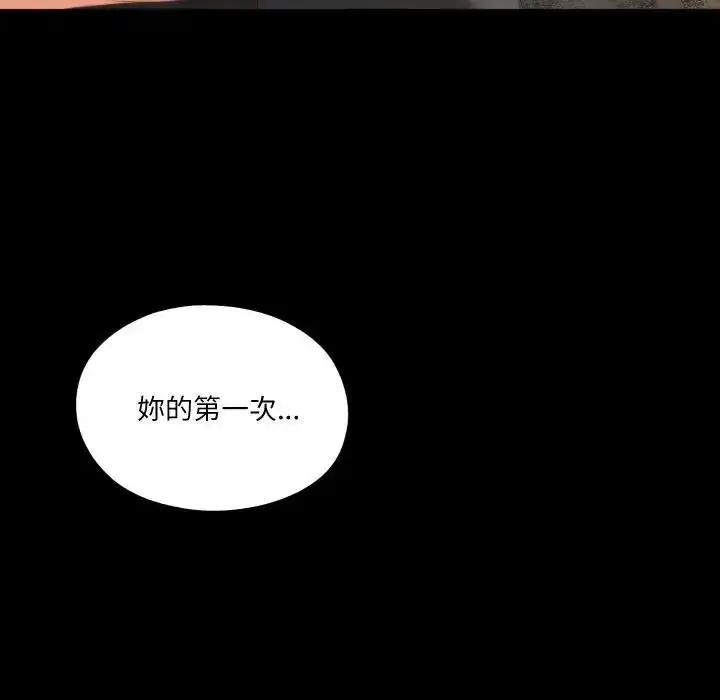 漫画《无法上色的关系》第39话第87张图