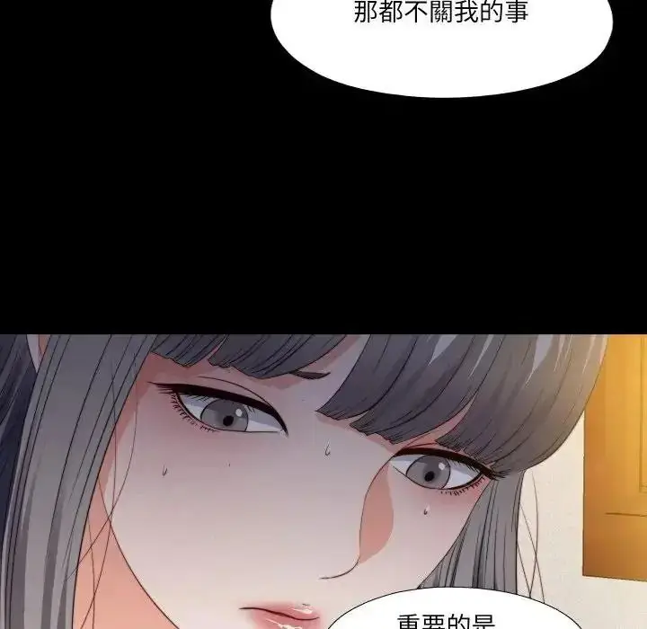 漫画《无法上色的关系》第39话第9张图