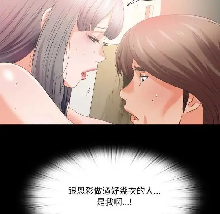 漫画《无法上色的关系》第40话第19张图