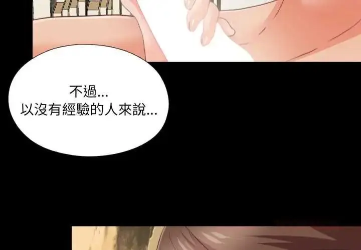 漫画《无法上色的关系》第40话第2张图