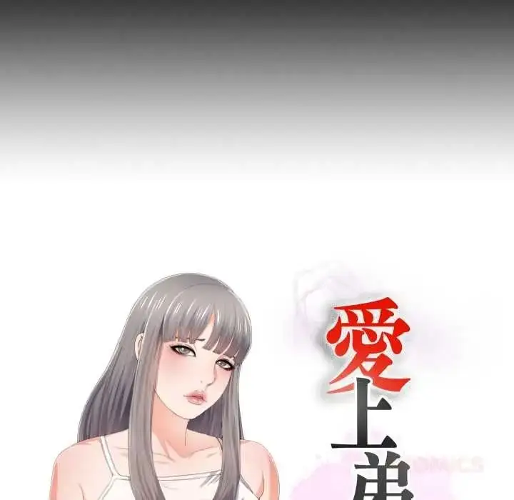 漫画《无法上色的关系》第40话第22张图