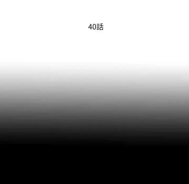 漫画《无法上色的关系》第40话第24张图