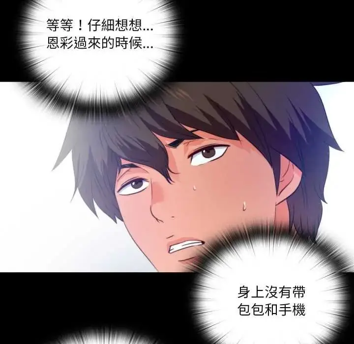 漫画《无法上色的关系》第40话第28张图
