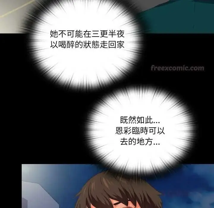 漫画《无法上色的关系》第40话第30张图