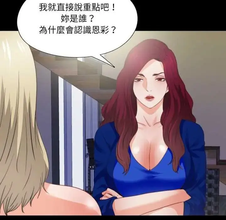 漫画《无法上色的关系》第40话第35张图