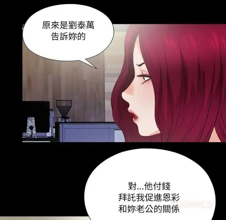 漫画《无法上色的关系》第40话第42张图