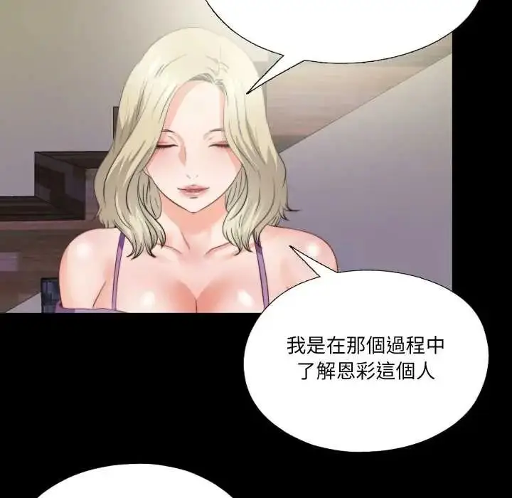 漫画《无法上色的关系》第40话第43张图