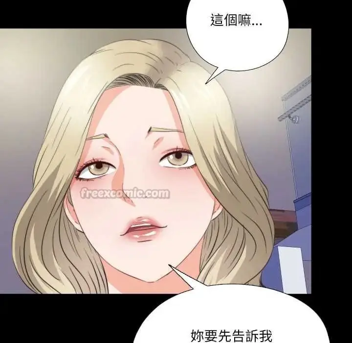 漫画《无法上色的关系》第40话第45张图